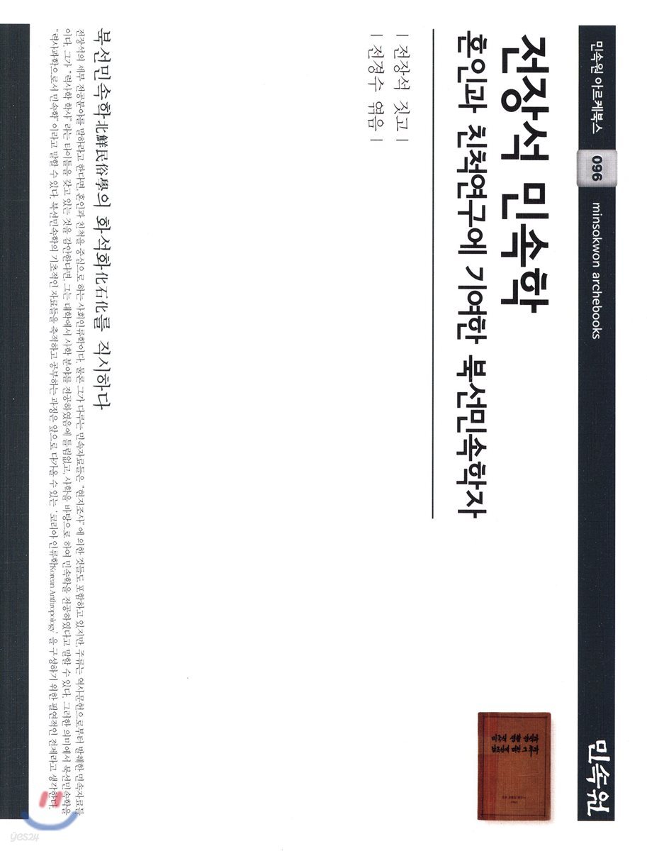 전장석 민속학