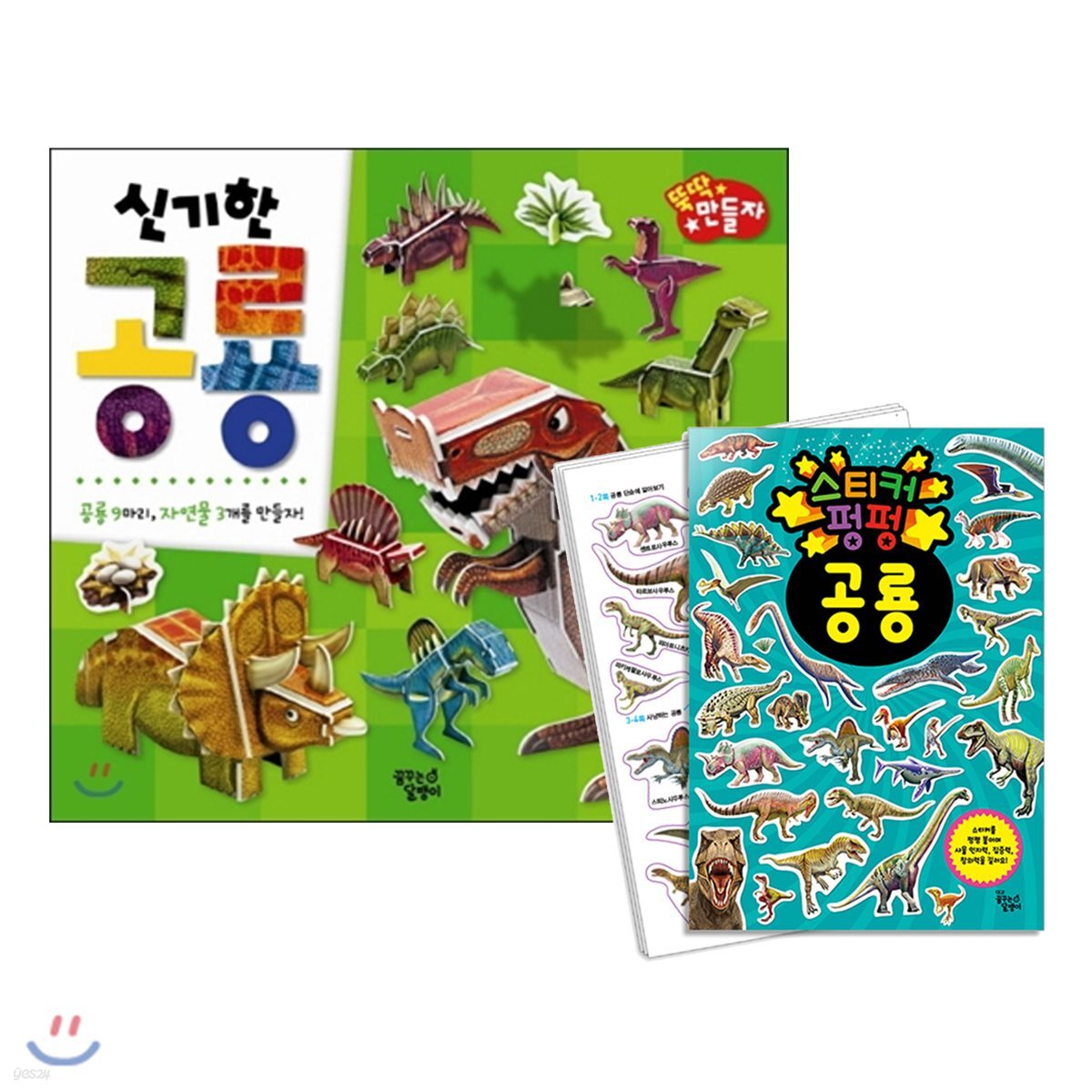 신기한 공룡 따서 조립하기 + 스티커 펑펑 공룡 세트