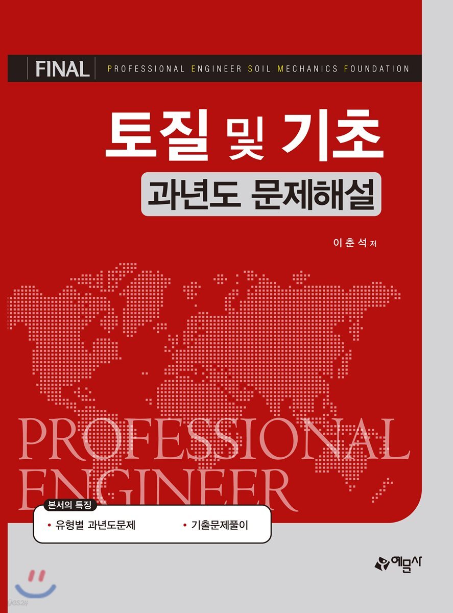Final 토질 및 기초 과년도 문제해설