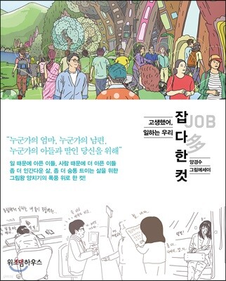 잡JOB 다多 한 컷