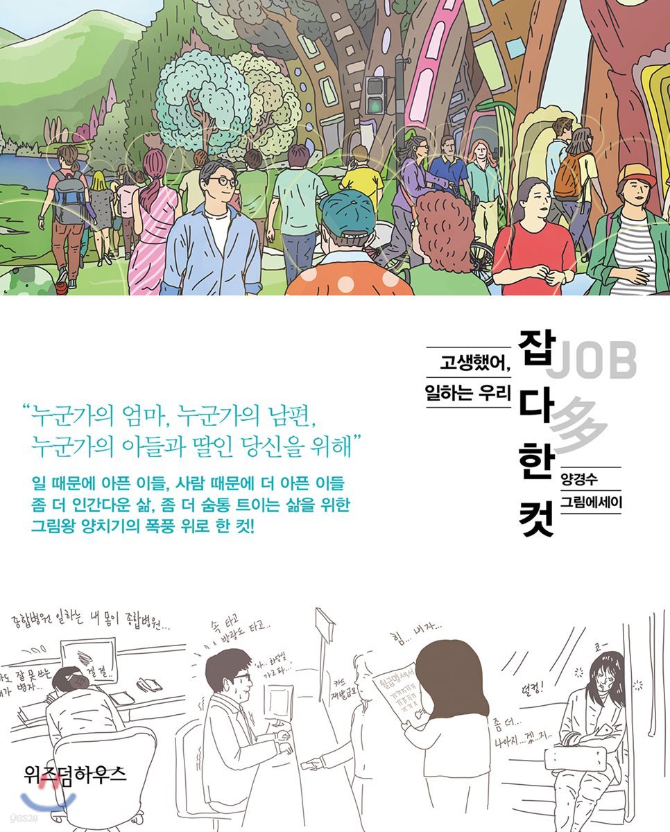 잡JOB 다多 한 컷