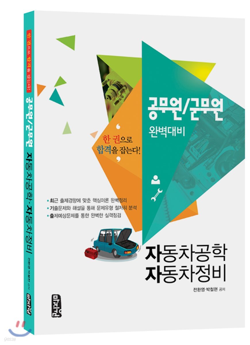 자동차공학·자동차정비