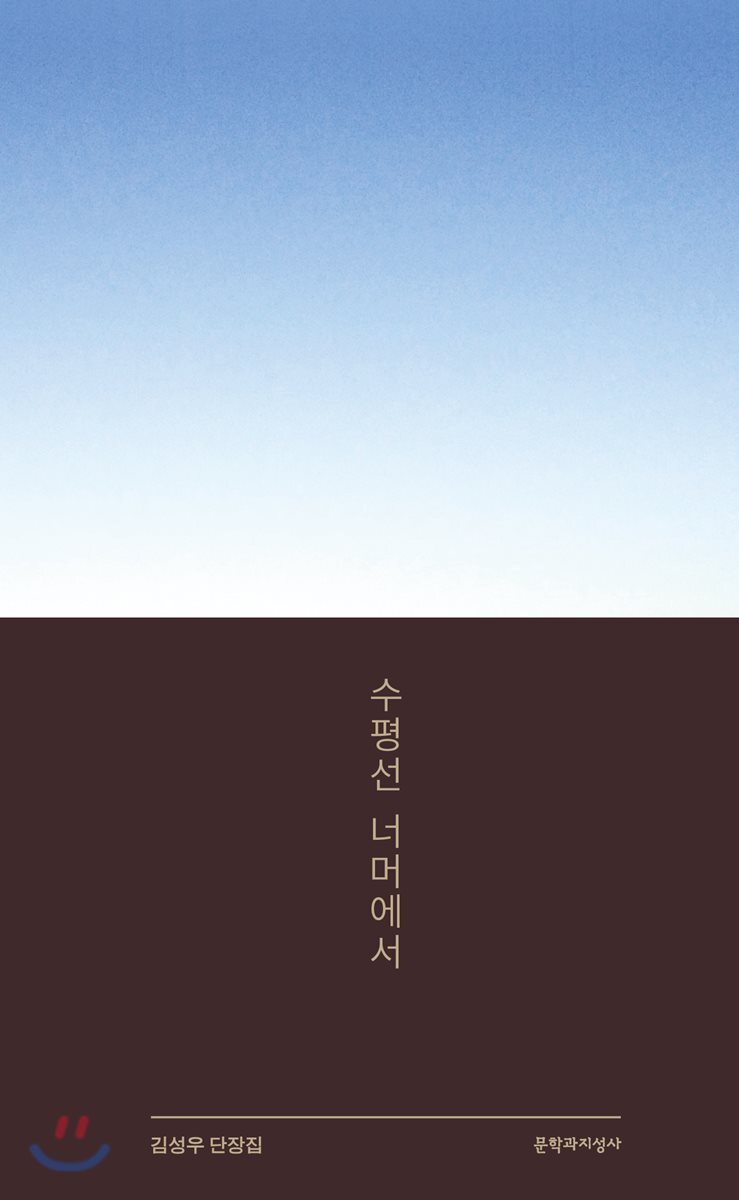 수평선 너머에서