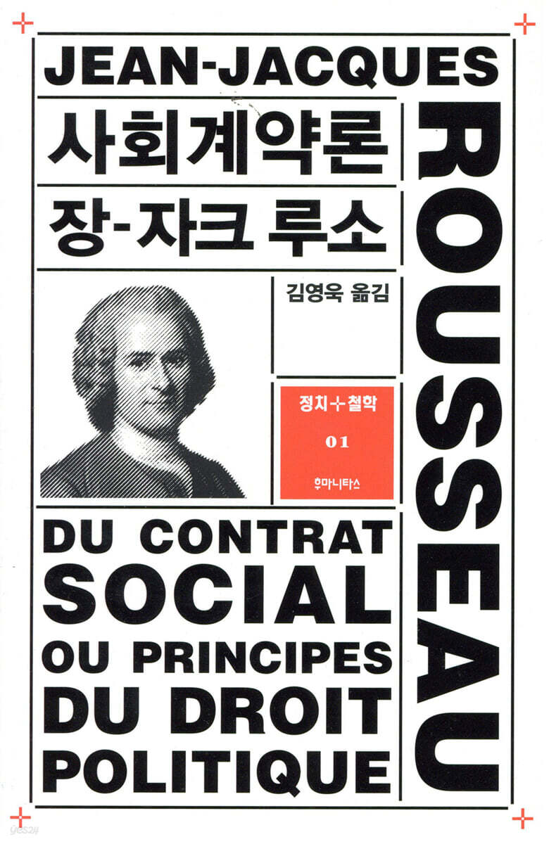 사회계약론