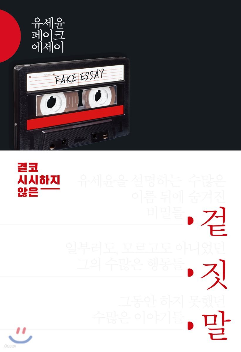 겉,짓,말