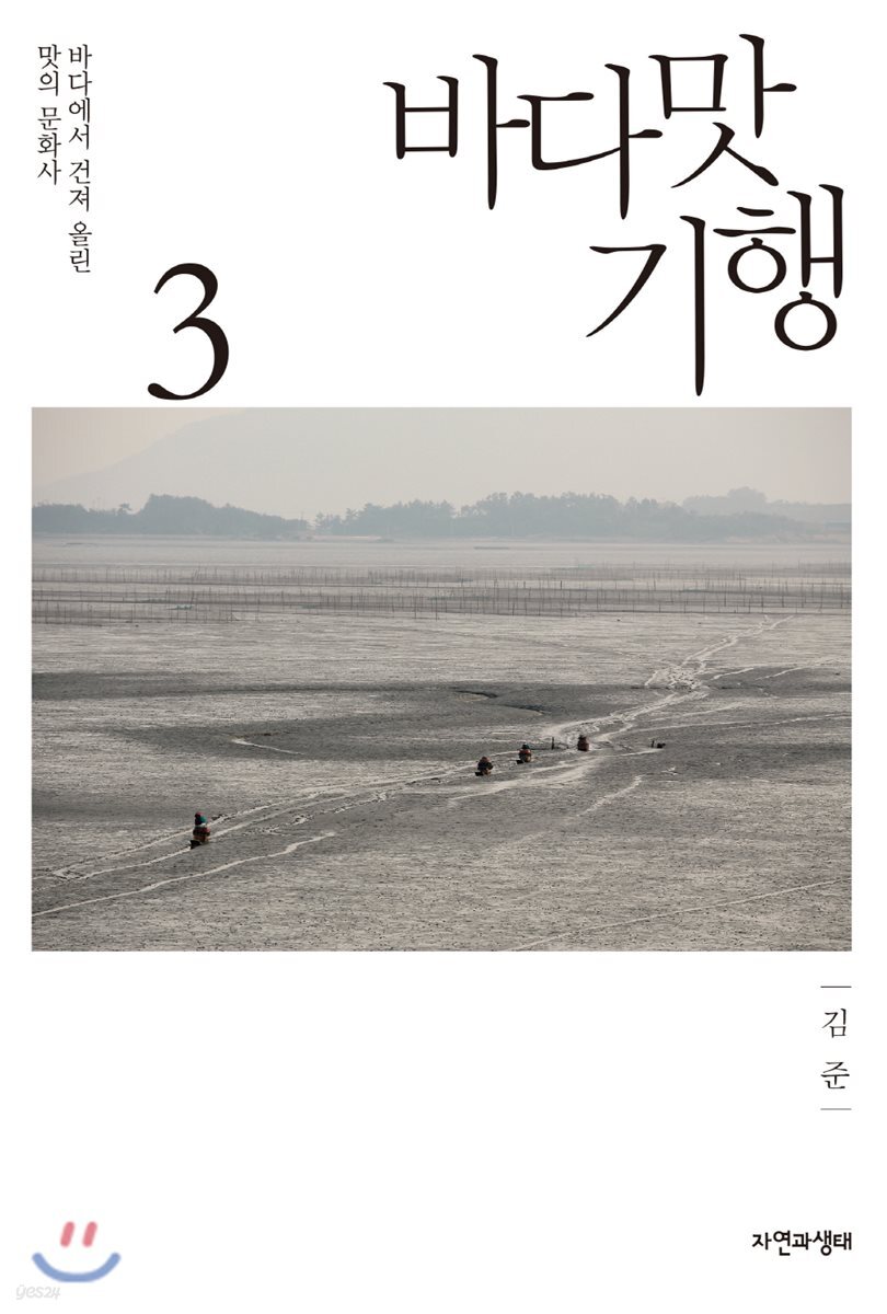 바다맛 기행 3