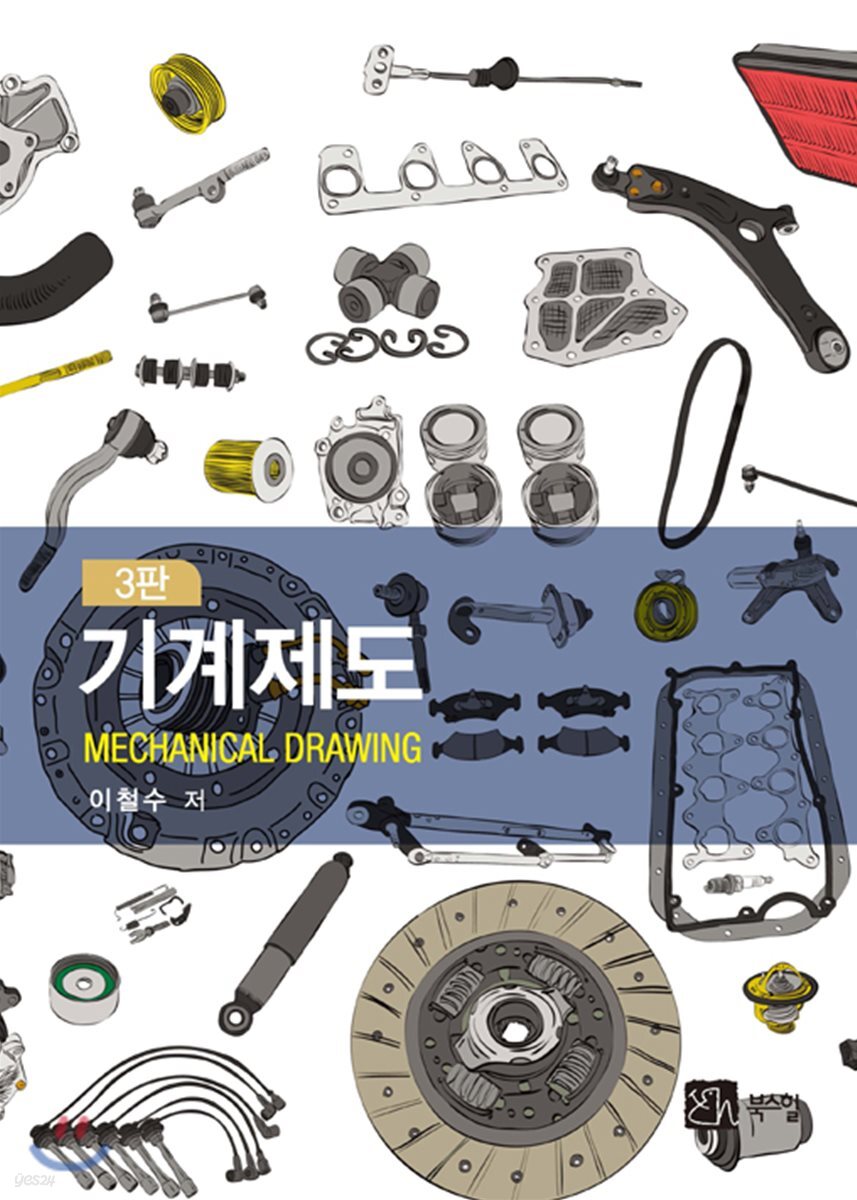기계제도