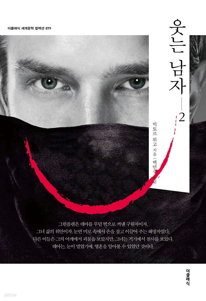 [대여] 웃는 남자 2 (한글판)