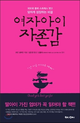 [대여] 여자아이 자존감