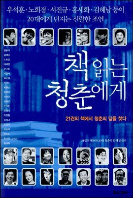 [대여] 책 읽는 청춘에게