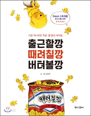 [대여] 출근할깡 때려칠깡 버텨볼깡