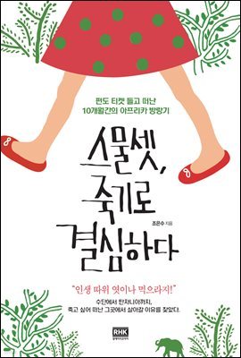 [대여] 스물셋, 죽기로 결심하다