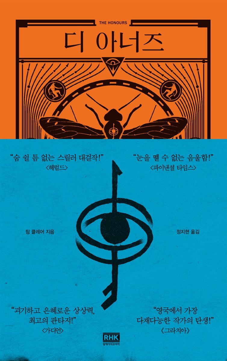 [대여] 디 아너즈