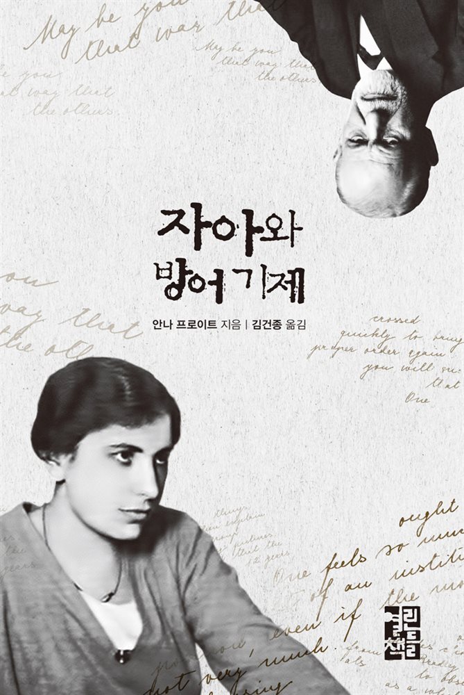 [대여] 자아와 방어 기제