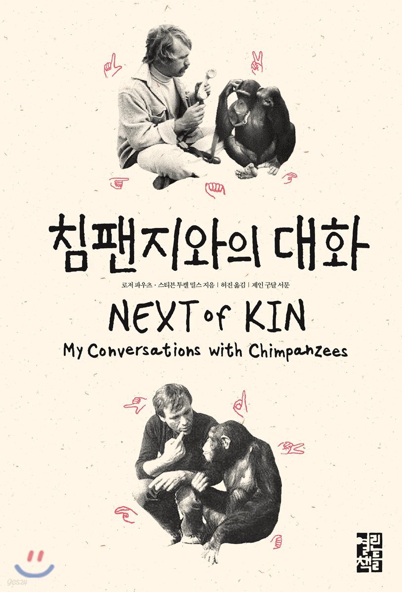 [대여] 침팬지와의 대화