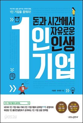 [대여] 돈과 시간에서 자유로운 인생 1인 기업