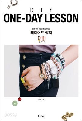 [대여] ONE-DAY LESSON 레이어드 팔찌