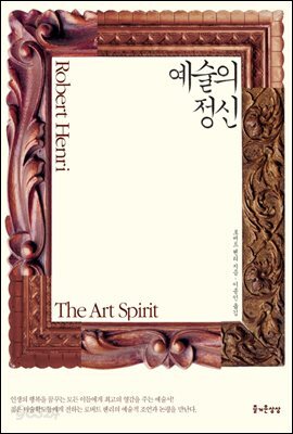 [대여] 예술의 정신