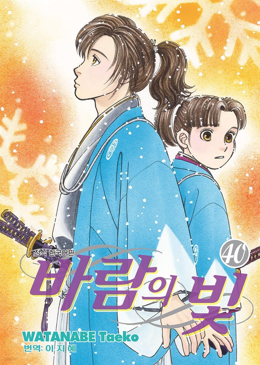 바람의 빛 40