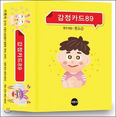 감정카드89