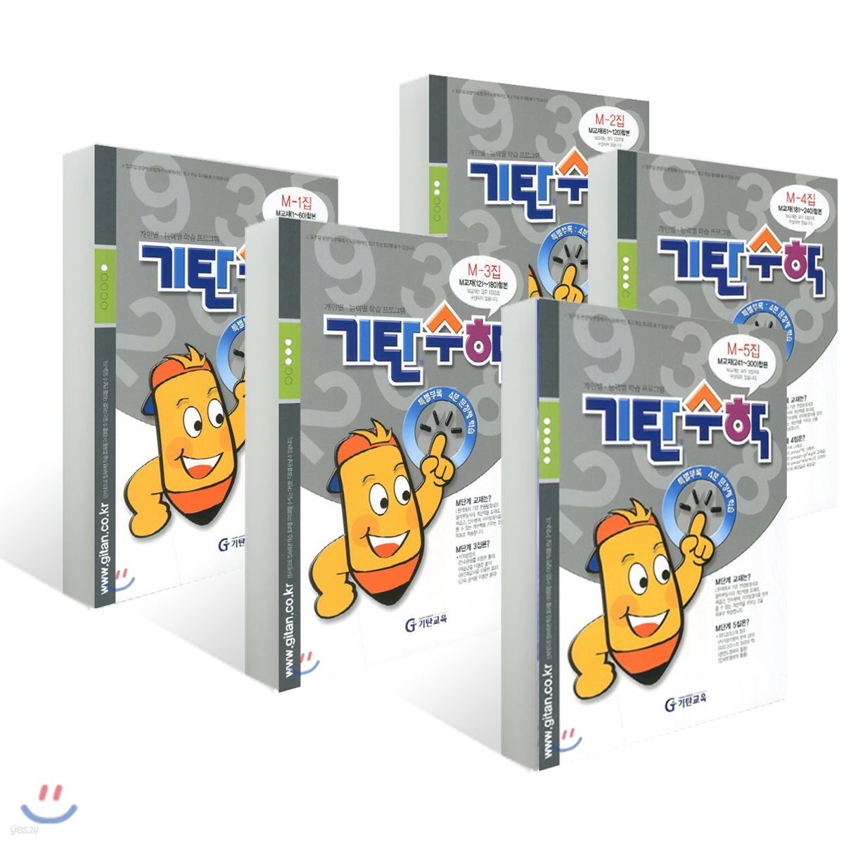 기탄수학 M단계 1~5집 세트 (예비중3)