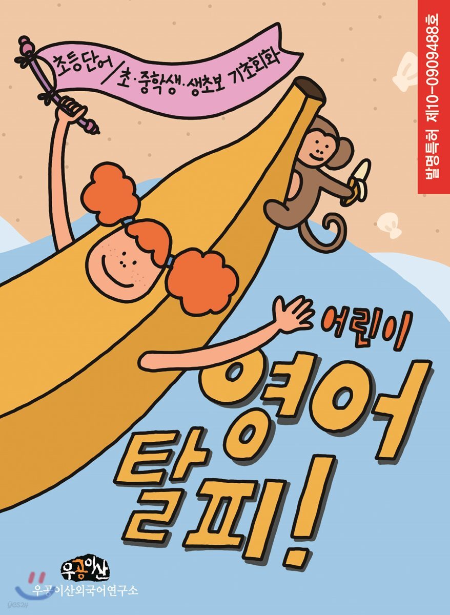 어린이 영어탈피 세트