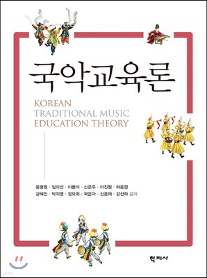 국악교육론