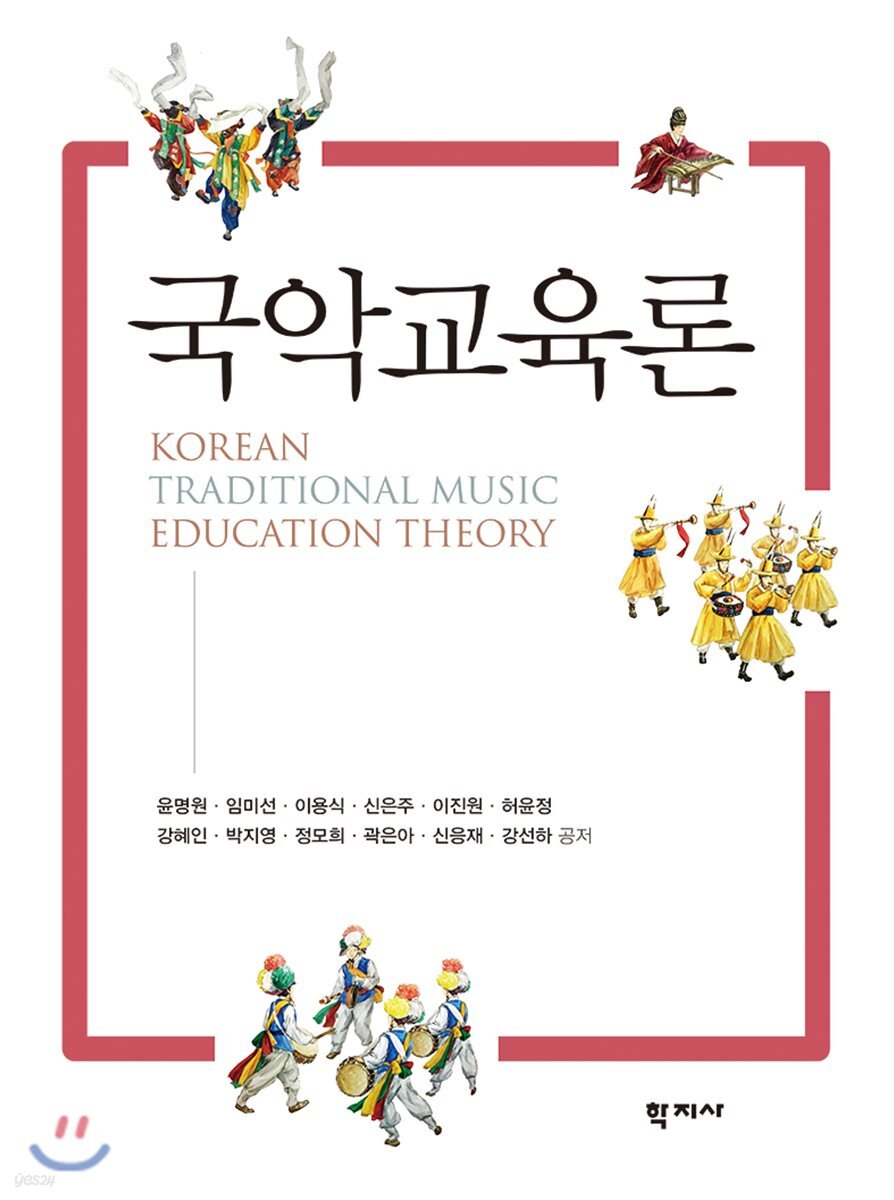 국악교육론