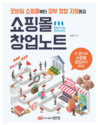 쇼핑몰 창업노트