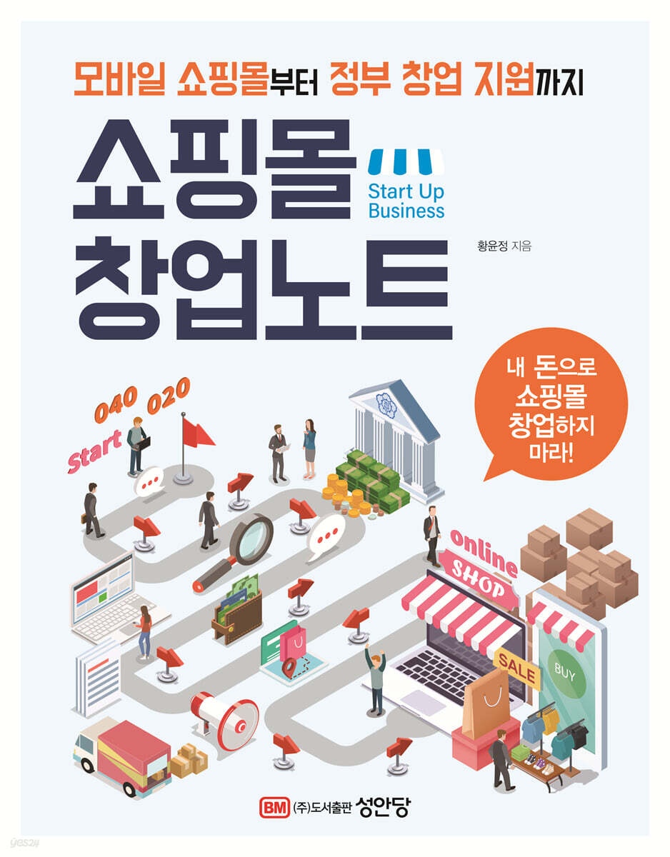 쇼핑몰 창업노트