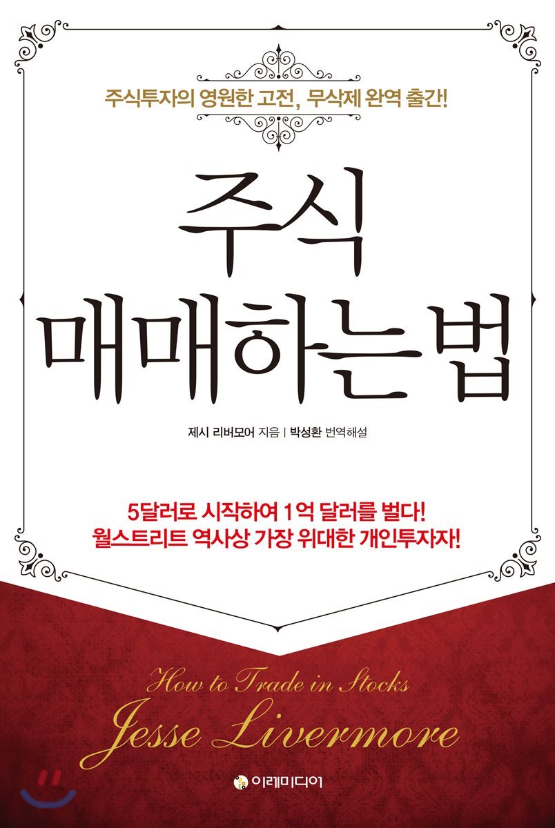 주식 매매하는 법 커버 이미지