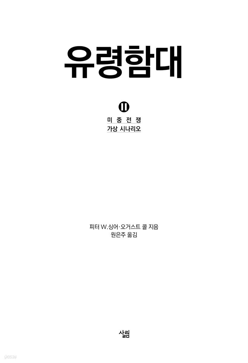 유령함대 2 