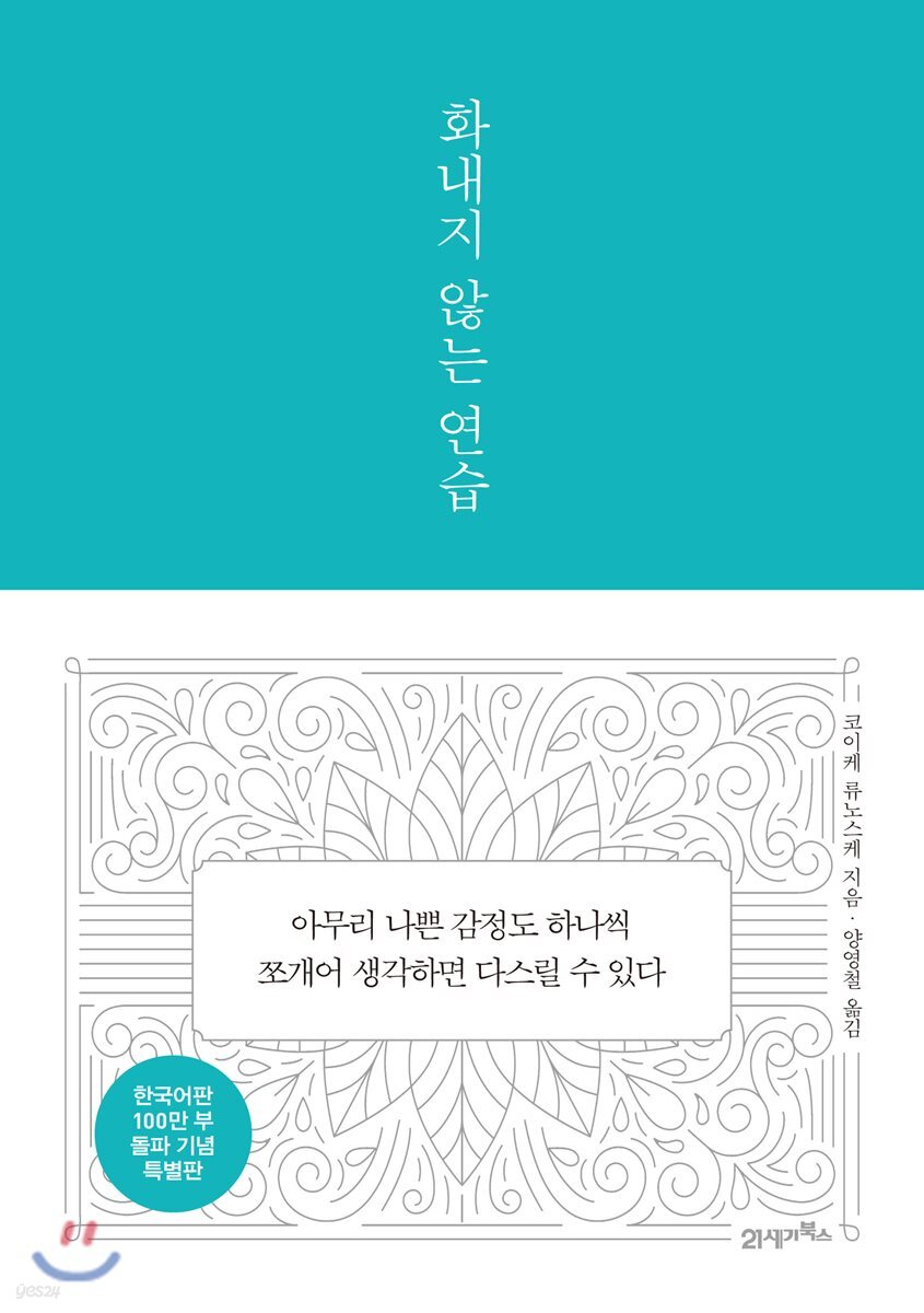 화내지 않는 연습