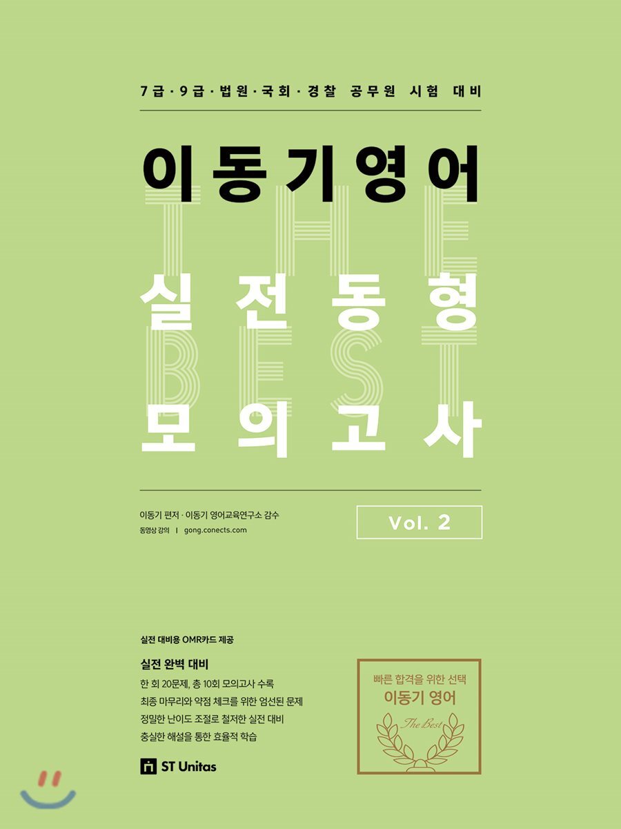 2018 이동기 영어 실전동형 모의고사 vol.2