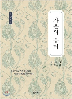 가을의 유머 큰글씨책