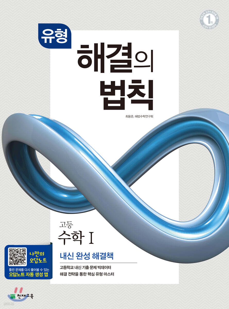 유형 해결의 법칙 수학 1 (2026년용)