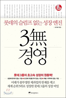 3무 경영