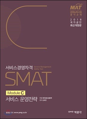 2018 SMAT 񽺰濵ڰ Module C  
