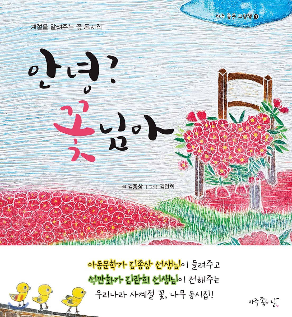 안녕? 꽃님아