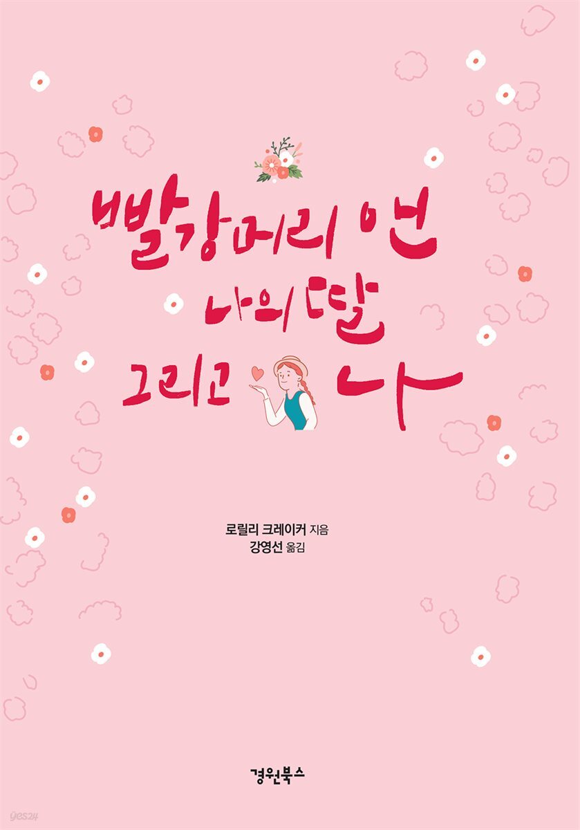 빨강머리 앤 나의 딸 그리고 나