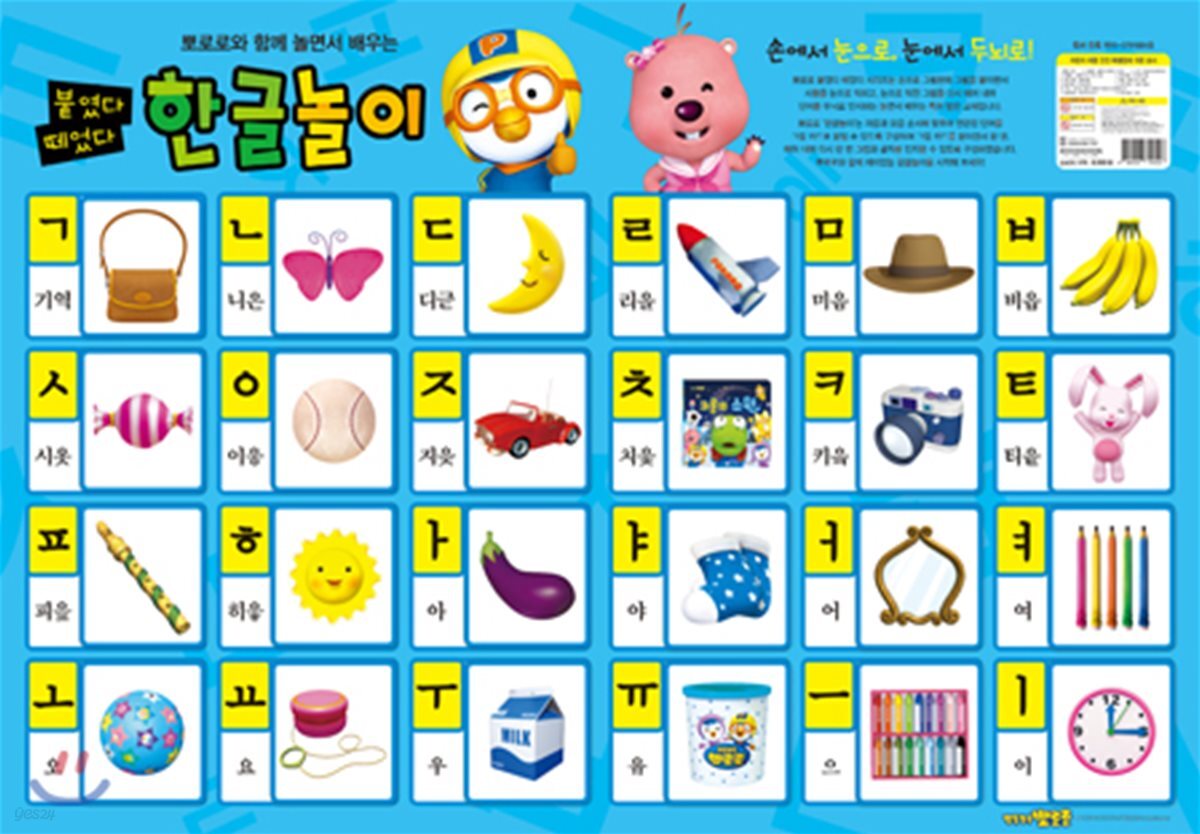 붙였다 떼었다 한글놀이
