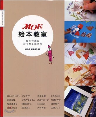 MOE繪本敎室