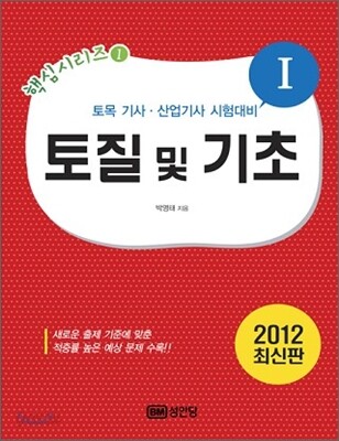 2012 토질 및 기초