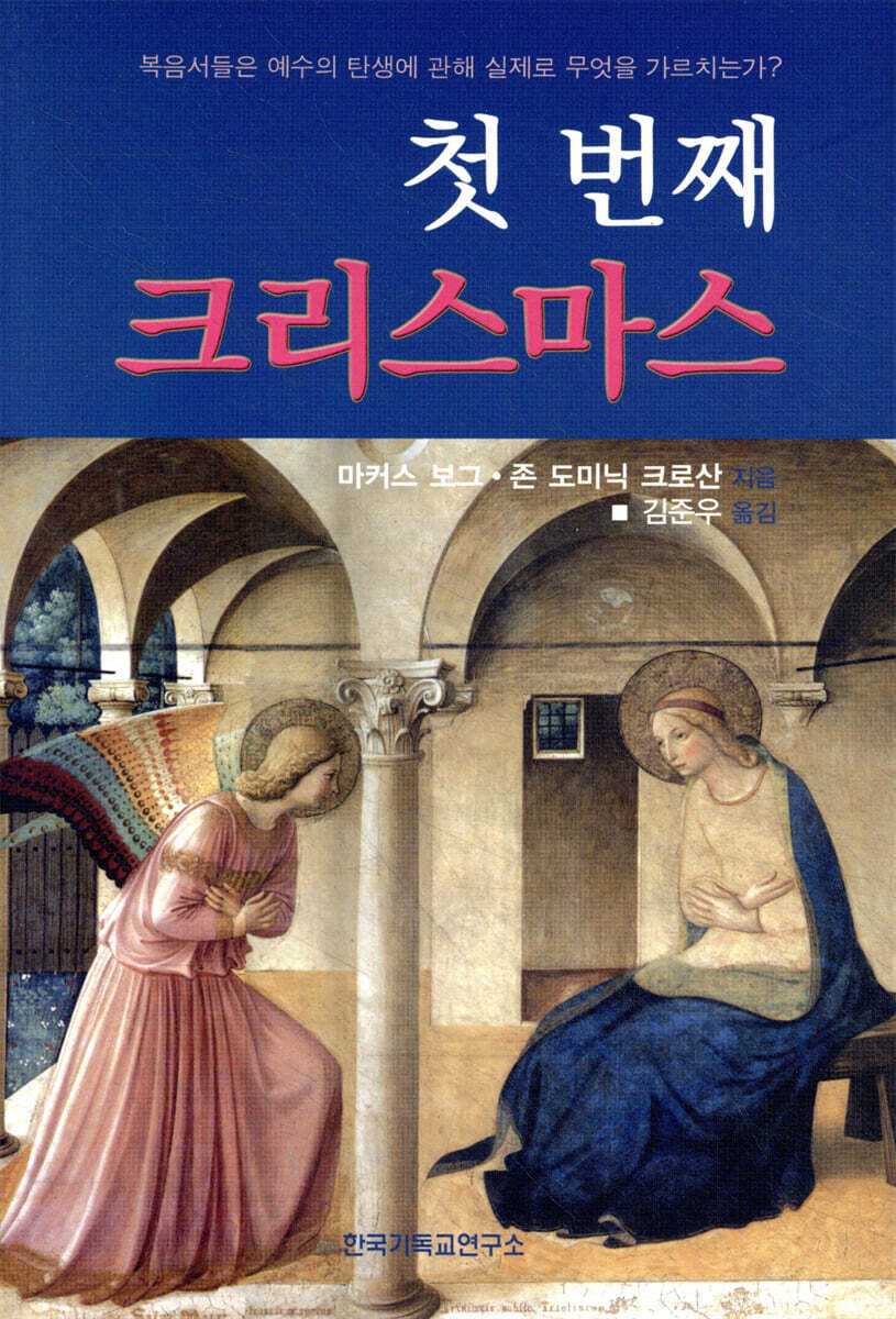 첫 번째 크리스마스