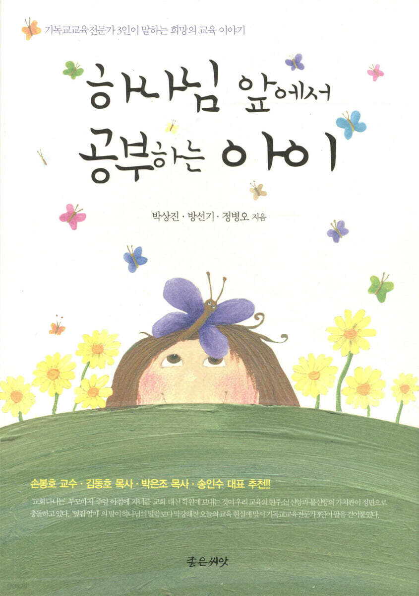 하나님 앞에서 공부하는 아이