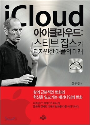 아이클라우드