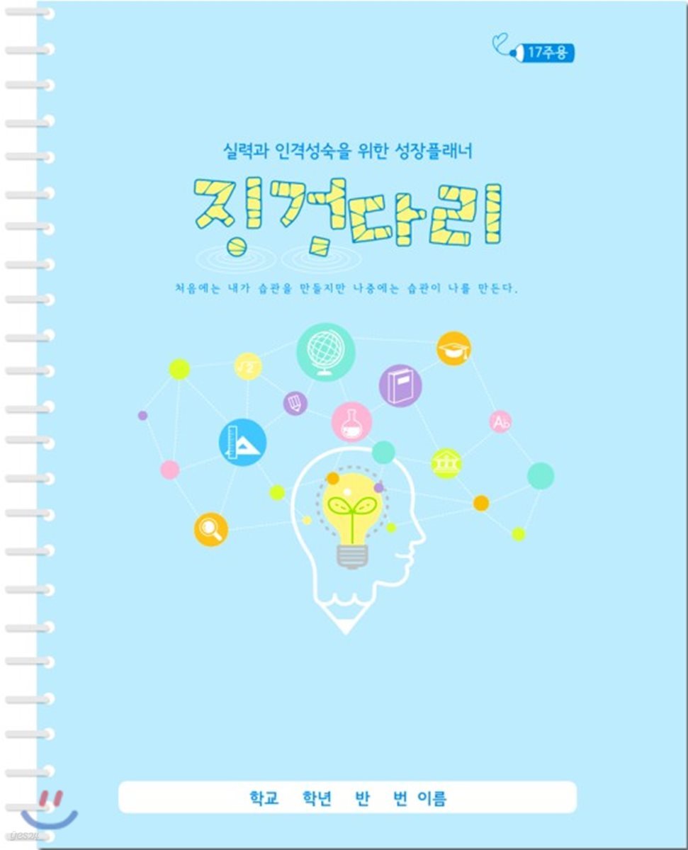징검다리 플래너 (A5)