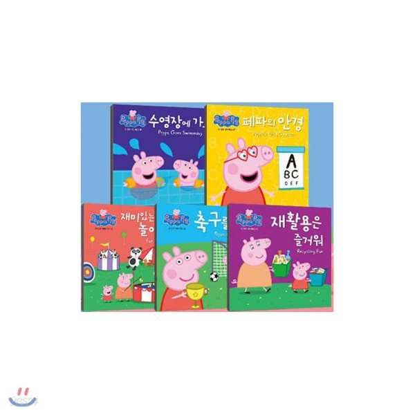 내 친구 페파피그 Peppa Pig 1~5 A 세트 (전5권, 오디오CD포함)