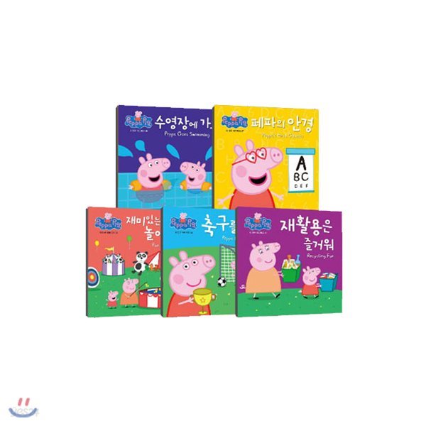 내 친구 페파피그 Peppa Pig 6~10 B 세트 (전5권, 오디오CD포함)