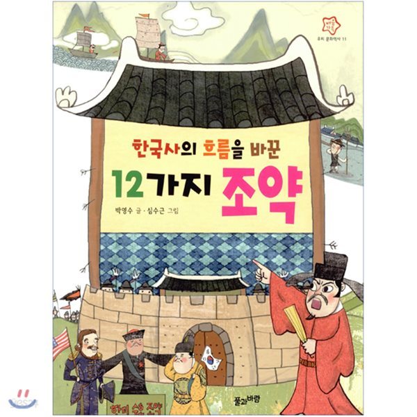 초등 필수 5학년 한국사 필독서 세트 (전4권)